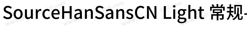 SourceHanSansCN Light 常规字体转换